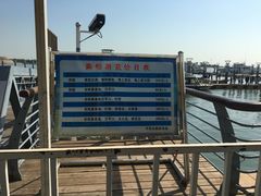 -日照世帆赛基地