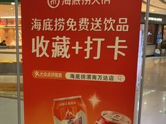 -海底捞火锅(万达广场店)
