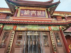 -万兴楼饺子(中华北大街店)