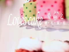 -爱之婚礼蛋糕(建外SOHO西区店)