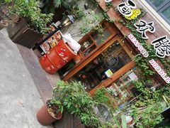-十面欢腾·海鲜面·台式Bistro(长乐路店)