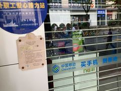 -中国移动(静安寺营业厅)
