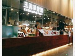 -玉流珍肴馆(亮马桥店)