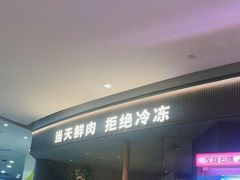 -左庭右院鲜牛肉火锅(新梅广场店)