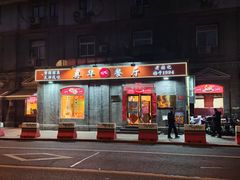 -奥华餐厅·老张记(台基厂店)