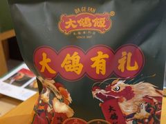 -大鸽饭(马王堆店)