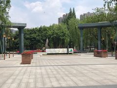 -温江公园