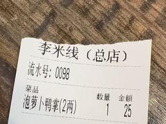 -李米线(总店)