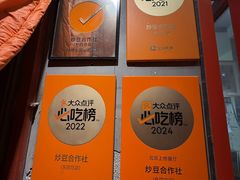 -炒豆合作社(东四总店)