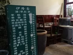 -伊隆斋(什刹海店)