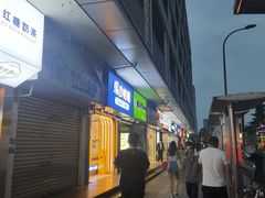 -溪边姑娘·拉丝酸奶水果捞(春熙路店)