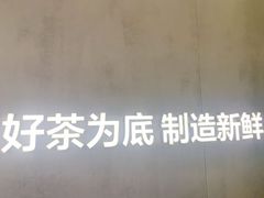 -茶百道(南坪万达一号门店)