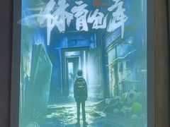 -怦然秘事游戏体验馆(银座和谐广场店)