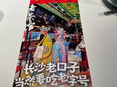 -火宫殿·小吃王国(坡子街店)