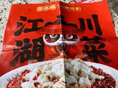 -回水镇·江湖川菜(恒大新城店)