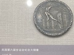 -上海体育博物馆