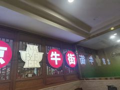 -聚宝源(牛街创始店)