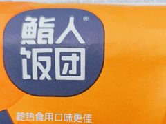 -鮨人饭团(浦口大洋百货店)