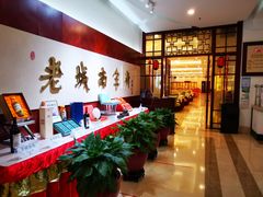 -老城南食府(宣武门东大街店)