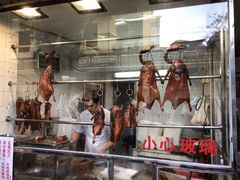 烧鸭-永兴烧腊