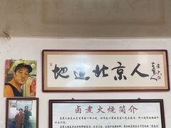 -六爷门框百年卤煮
