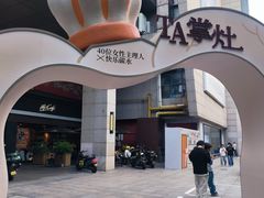 -杭州西湖银泰百货