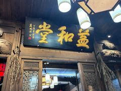 -缘来聚·徽菜名店(黄山宏村店)