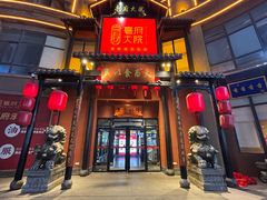 -亳府大院(亳州店)