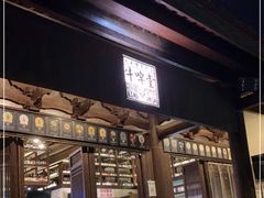 门面-牛啤堂(漳州古城店)