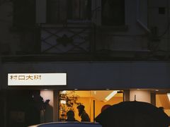 -村口大树(长乐路店)