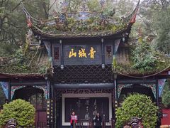 -青城山