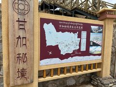 -甘加秘境