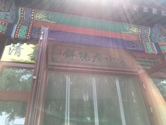 门面-李小老烧饼(常营民族家园店)