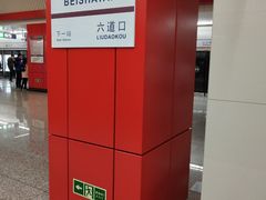 -北沙滩(地铁站)