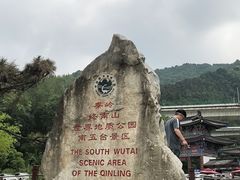 -终南山南五台景区