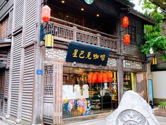 门面-星巴克(福州三坊七巷店)