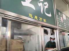 门面-清真-戏楼王记牛肉面