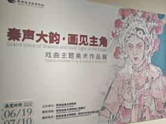 -陕西省美术博物馆