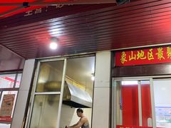 -样样红面馆
