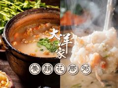 -大洋家·精品潮汕菜·生腌砂锅粥(天河东路店)