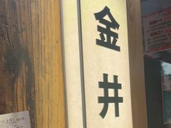 -串盟烧烤·长沙美食地标(星沙店)