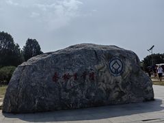-秦始皇帝陵博物院-丽山园