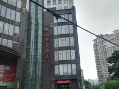 -新南华大酒店(长寿店)