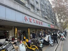 -小龙大肉面馆