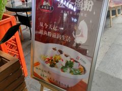 -五谷渔粉(壹海城店)