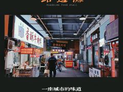 -托乐嘉美食广场(托乐嘉街区店)