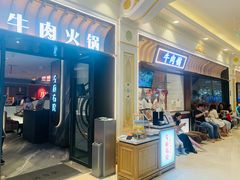 门面-左庭右院鲜牛肉火锅(环球港店)