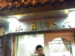 android_upload_pic-乐乐餐厅(湘子庙街店)