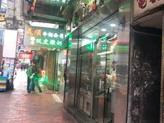 -义顺牛奶公司(庇利金街店)
