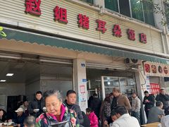 -赵姐猪耳朵饭店